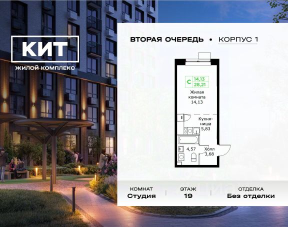 ЖК «КИТ 2»