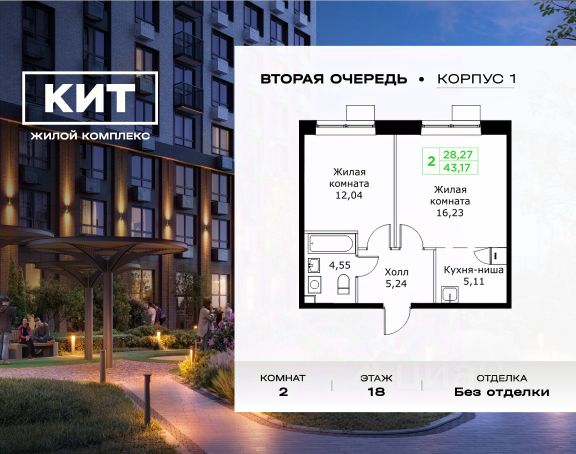 ЖК «КИТ 2»