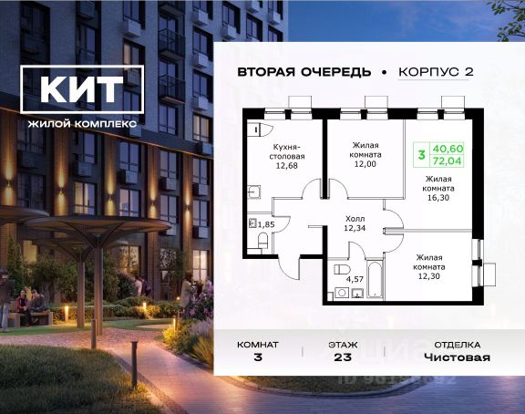 ЖК «КИТ 2»