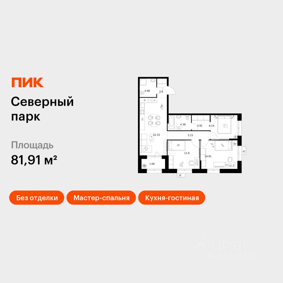 3-комн.кв., 81,9 м², 9/10 этаж