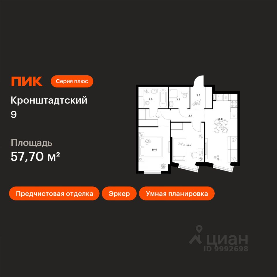 2-комн.кв., 57,7 м², 15/32 этаж