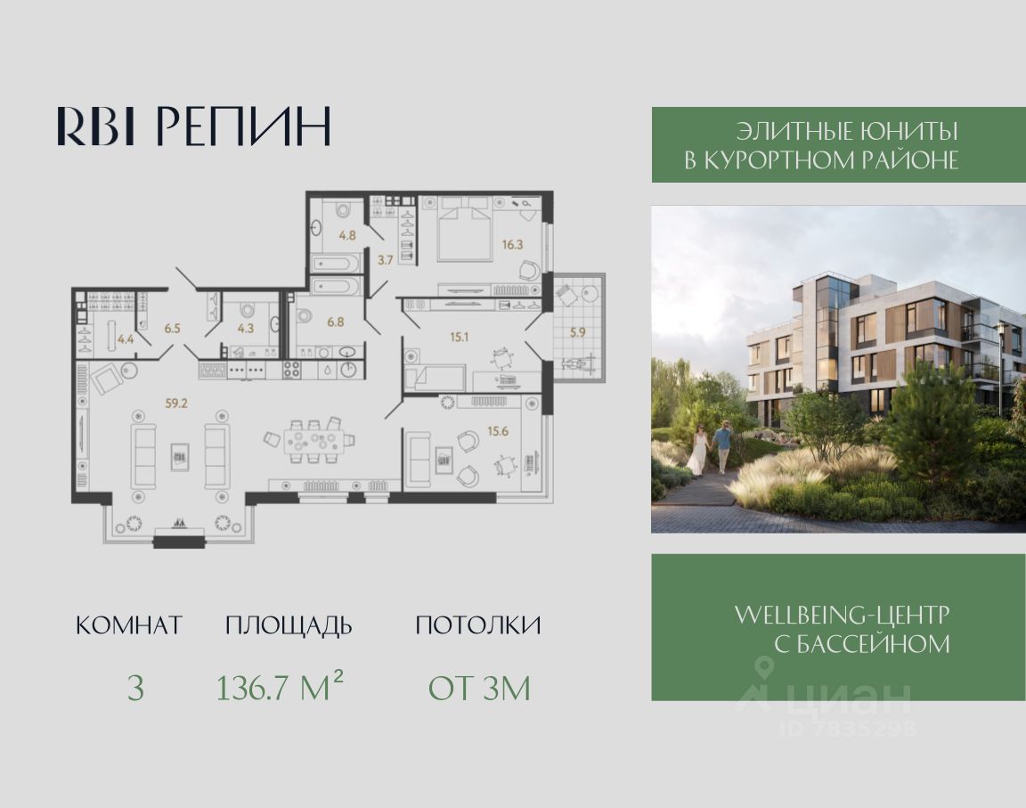3-комн.кв., 136,7 м², 3/4 этаж