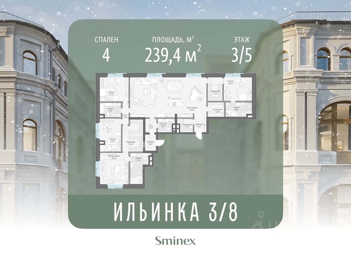4-комн. апарт., 239 м², 3/5 этаж