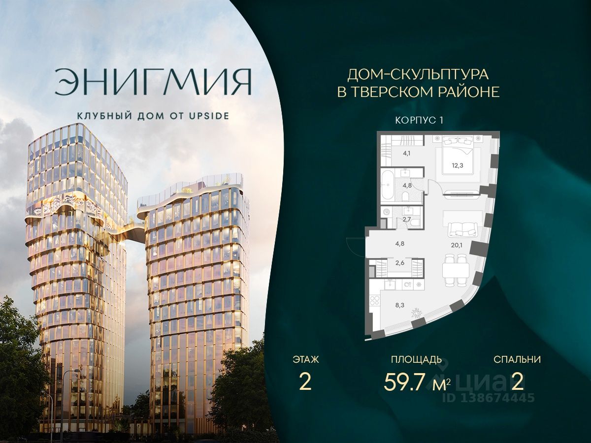 2-комн.кв., 59,7 м², 2/19 этаж