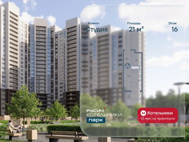ЖК «РУСИЧ Котельники Парк»
