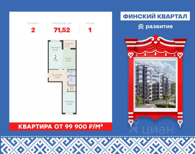 ЖК «Финский квартал»