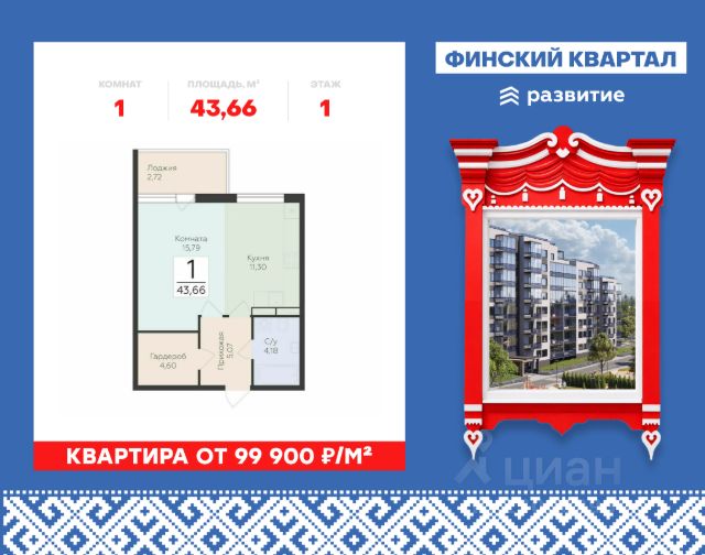 ЖК «Финский квартал»