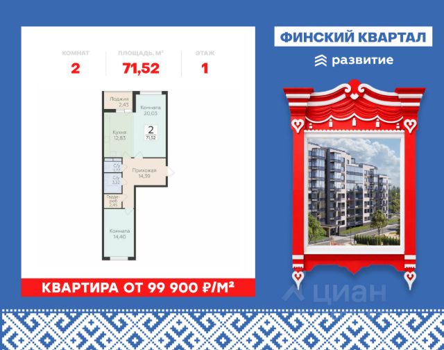 ЖК «Финский квартал»