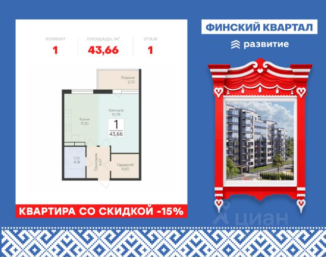 ЖК «Финский квартал»