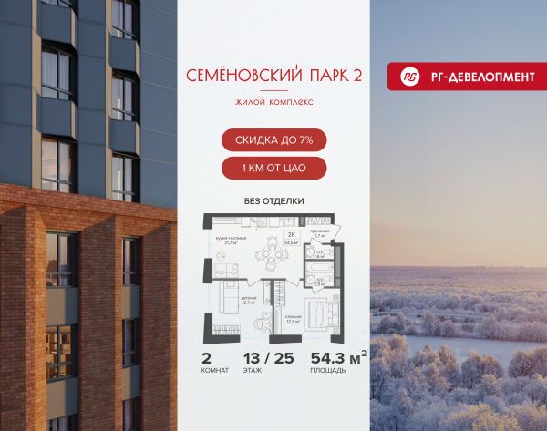 ЖК «Семеновский парк 2»