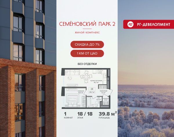 ЖК «Семеновский парк 2»