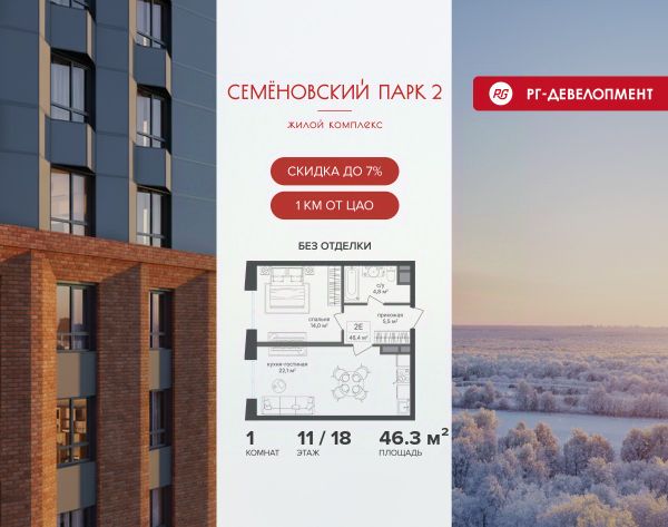 ЖК «Семеновский парк 2»