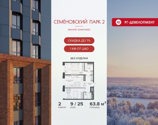 ЖК «Семеновский парк 2»