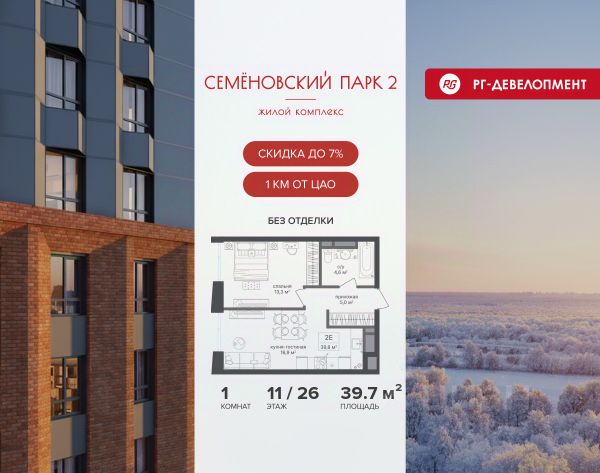 ЖК «Семеновский парк 2»