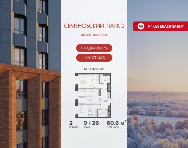 ЖК «Семеновский парк 2»
