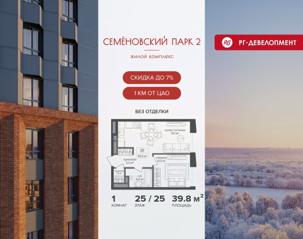 ЖК «Семеновский парк 2»