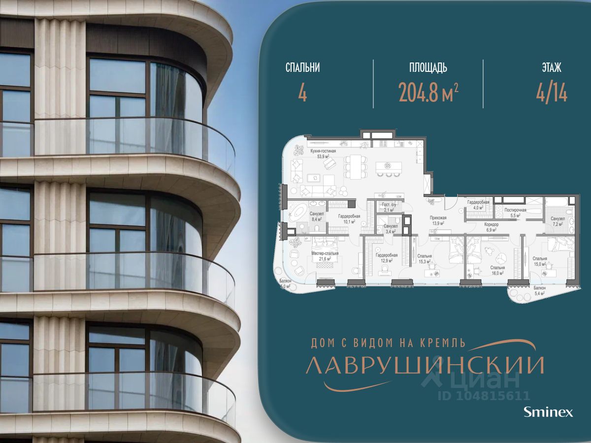 4-комн.кв., 205 м², 4/14 этаж