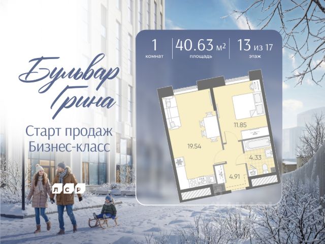 ЖК «Бульвар Грина»