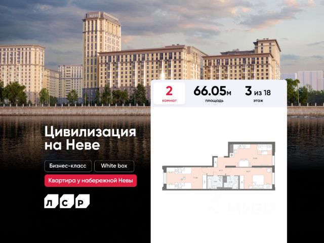 ЖК «Цивилизация на Неве»