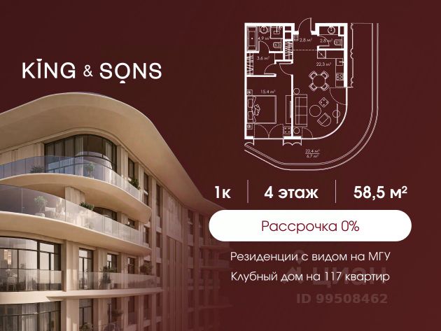 ЖК «KING & SONS»