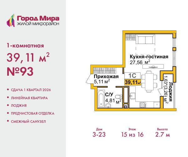 ЖК «Город Мира»
