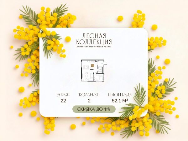 ЖК «Лесная Коллекция»