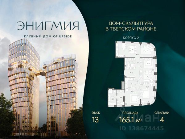 ЖК «Клубный дом Энигмия»