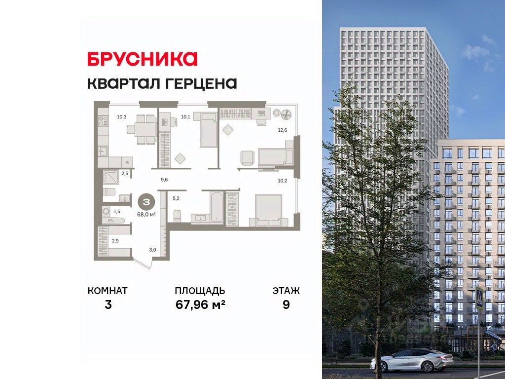 3-комн.кв., 68 м², 9/16 этаж