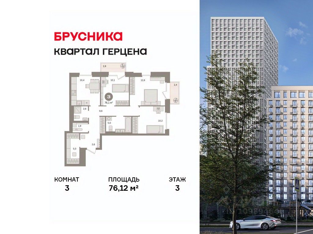 3-комн.кв., 76,1 м², 3/21 этаж