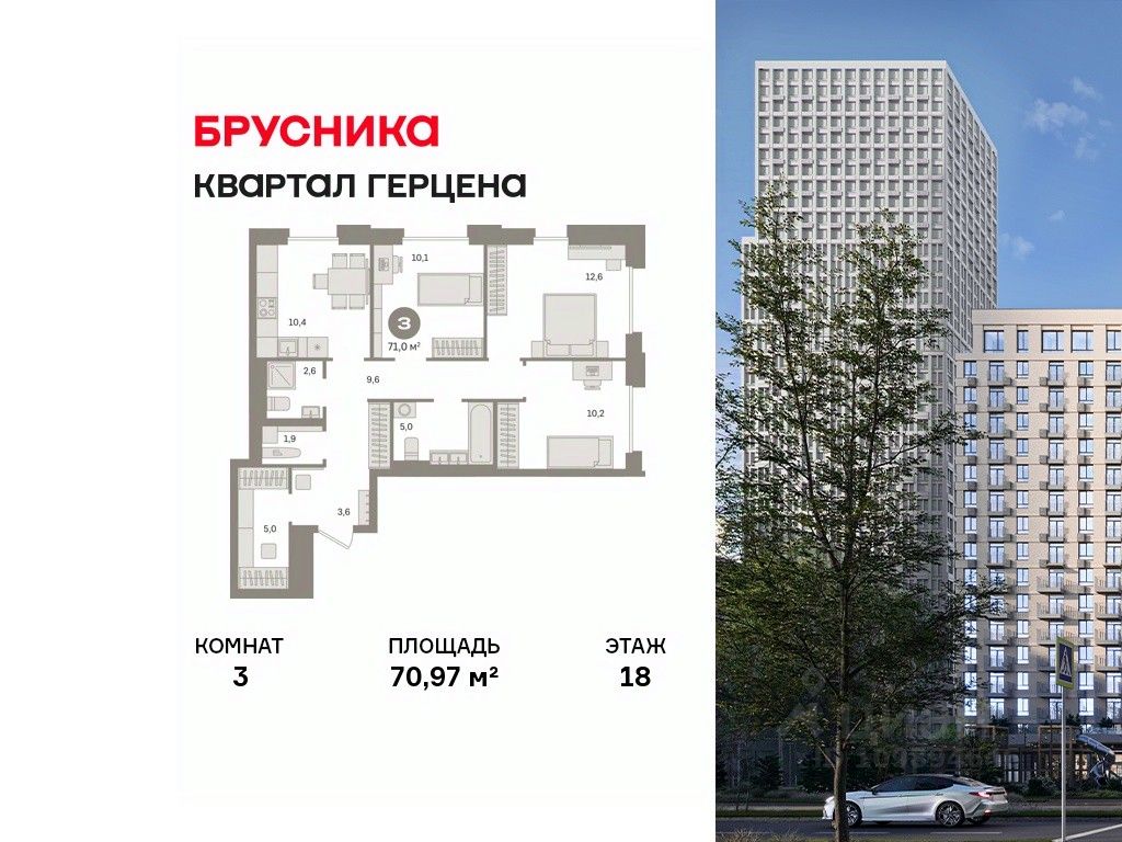 3-комн.кв., 71 м², 18/21 этаж