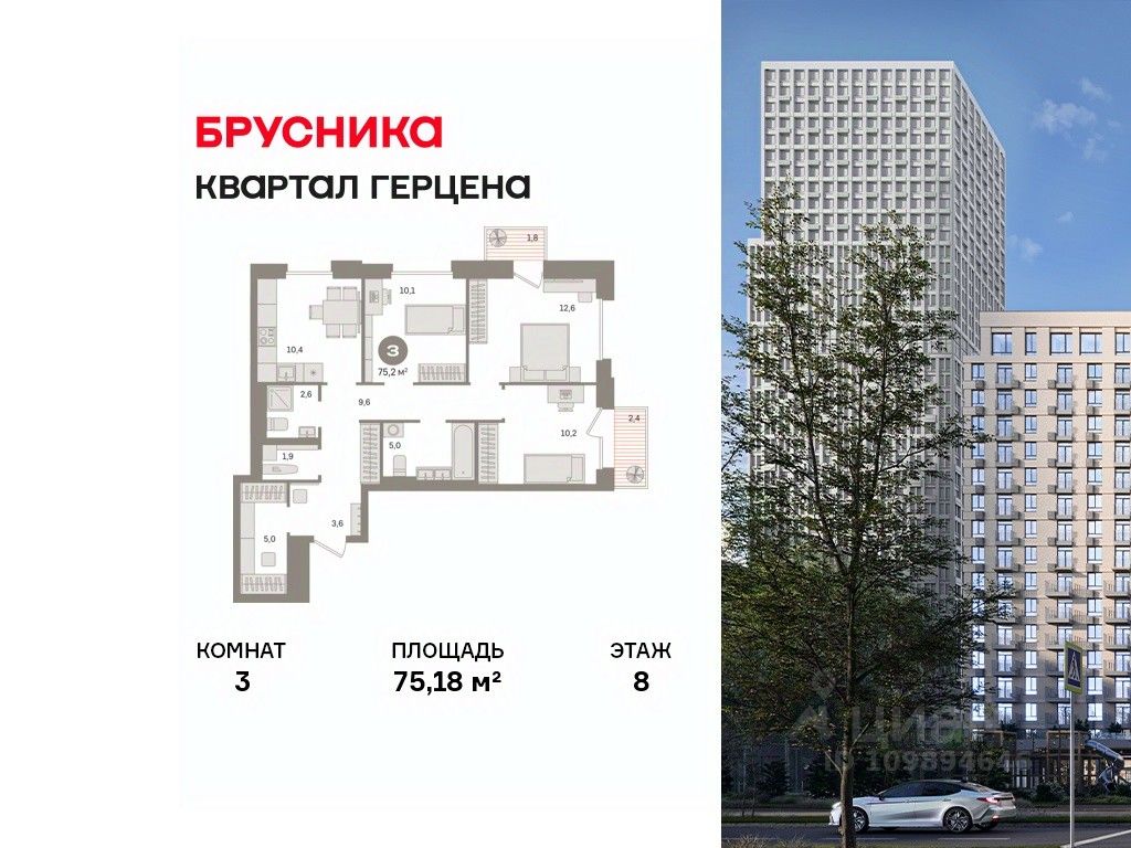 3-комн.кв., 75,2 м², 8/21 этаж
