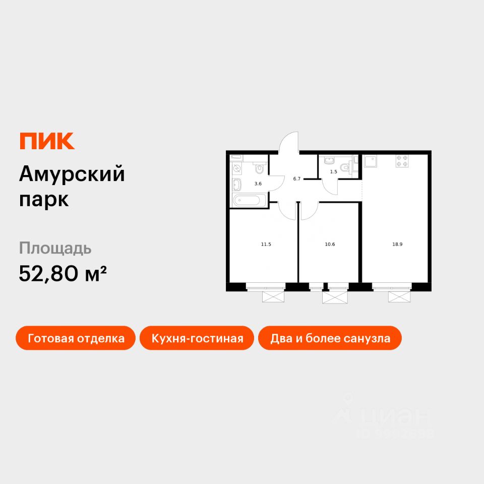 2-комн.кв., 52,8 м², 3/17 этаж