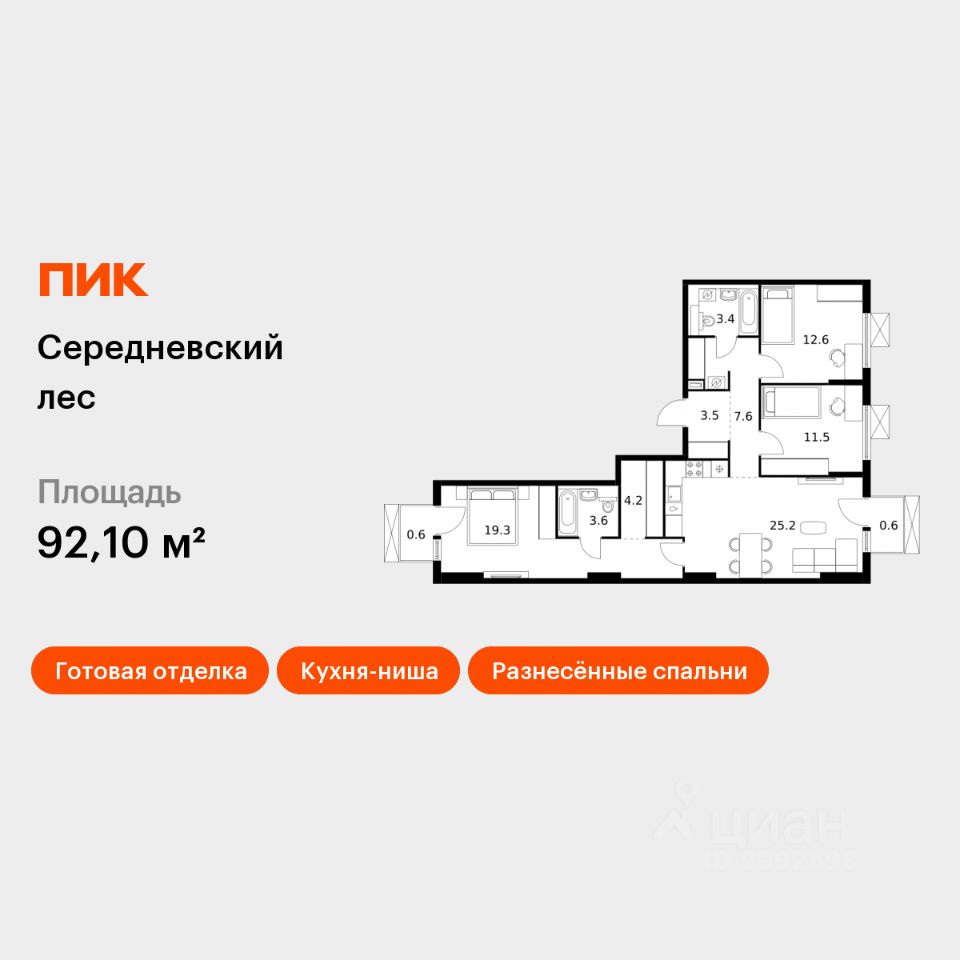 3-комн.кв., 92,1 м², 2/9 этаж