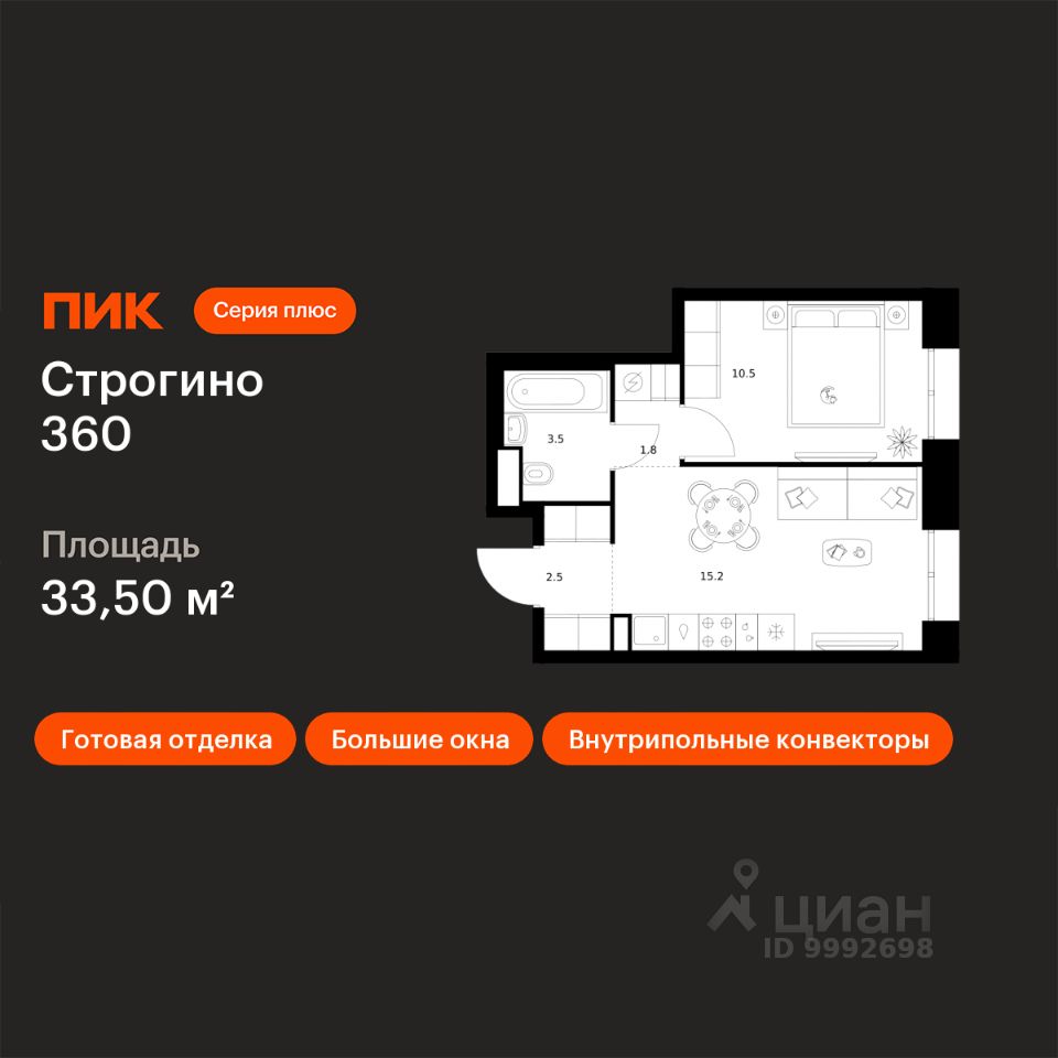 1-комн.кв., 33,5 м², 8/30 этаж