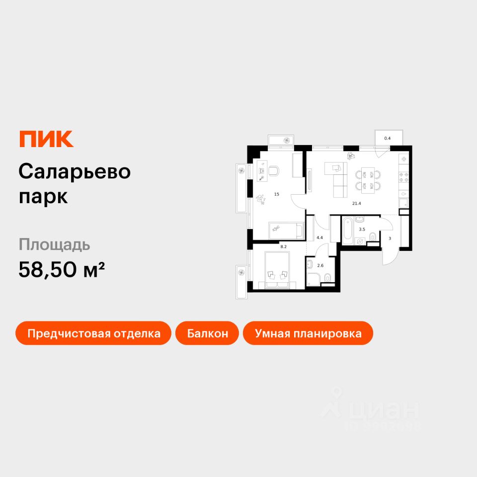 2-комн.кв., 58,5 м², 7/15 этаж