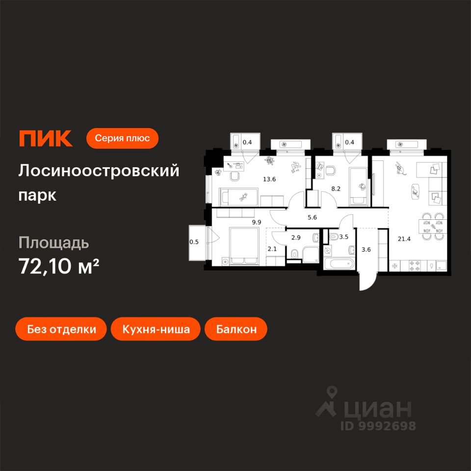3-комн.кв., 72,1 м², 10/17 этаж
