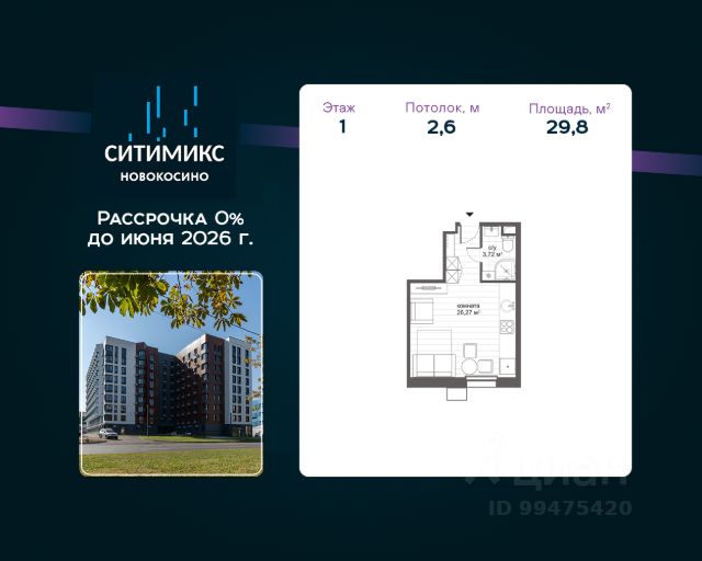 ЖК «МФК СИТИМИКС Новокосино»