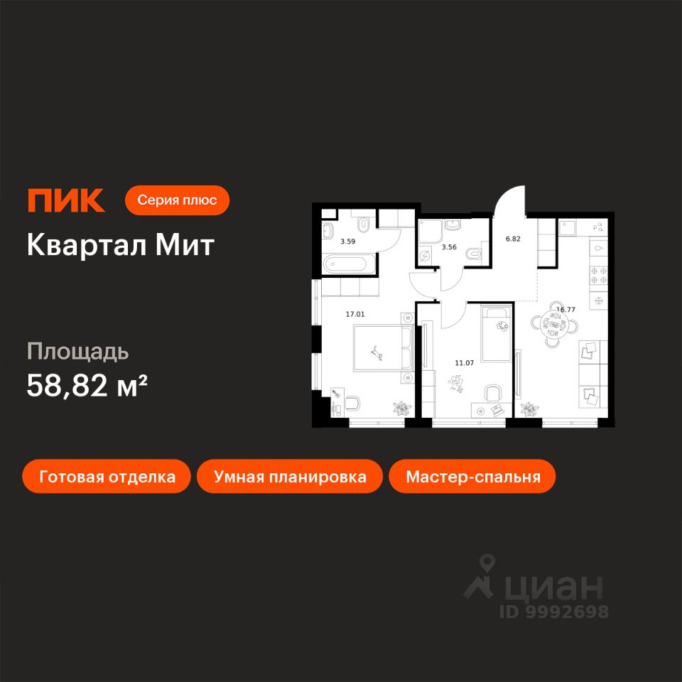 2-комн.кв., 58,8 м², 14/19 этаж