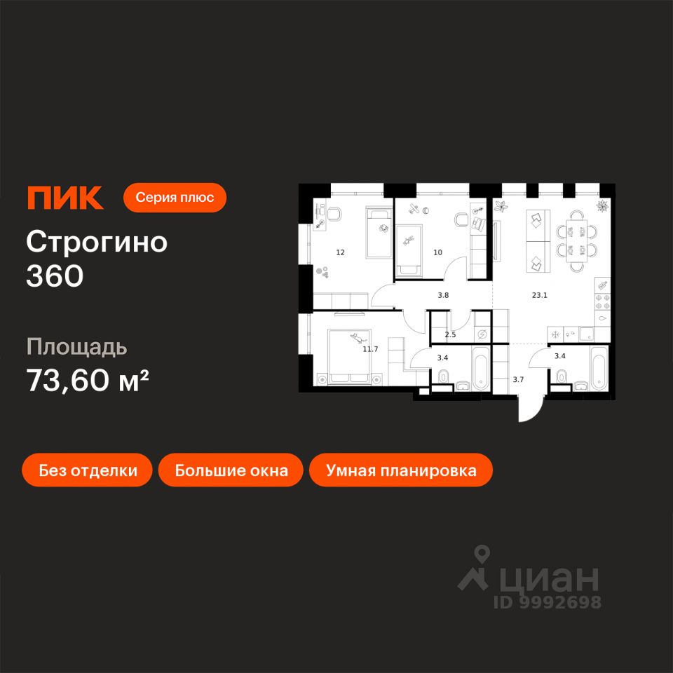 3-комн.кв., 73,6 м², 8/30 этаж