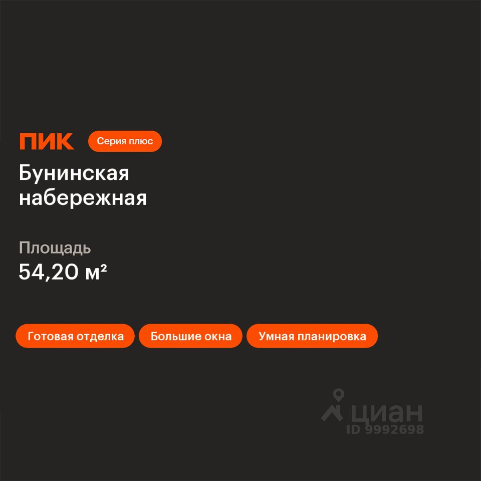 2-комн.кв., 54,2 м², 8/16 этаж
