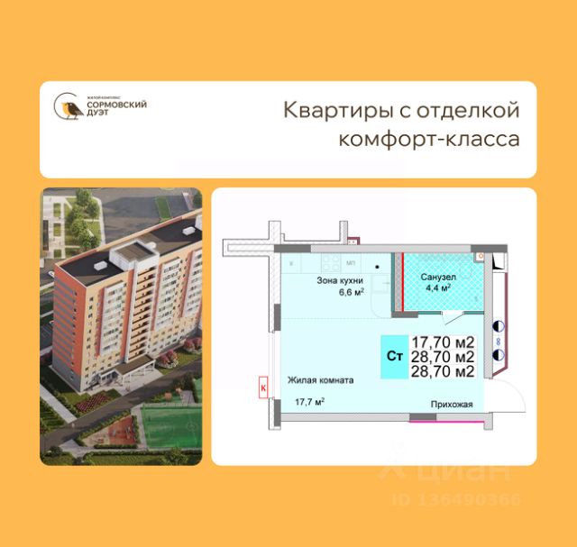 ЖК «Сормовский Дуэт»