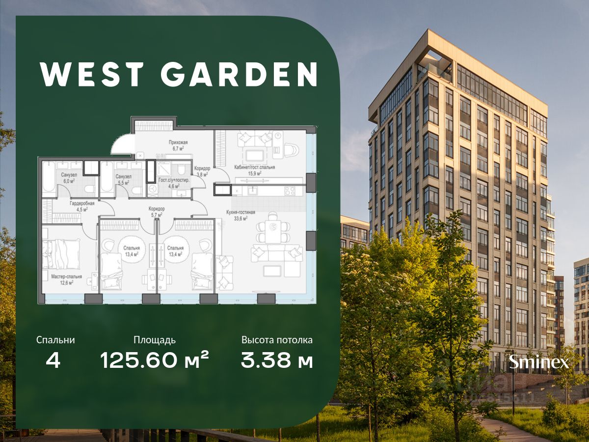 4-комн.кв., 126 м², 12/14 этаж