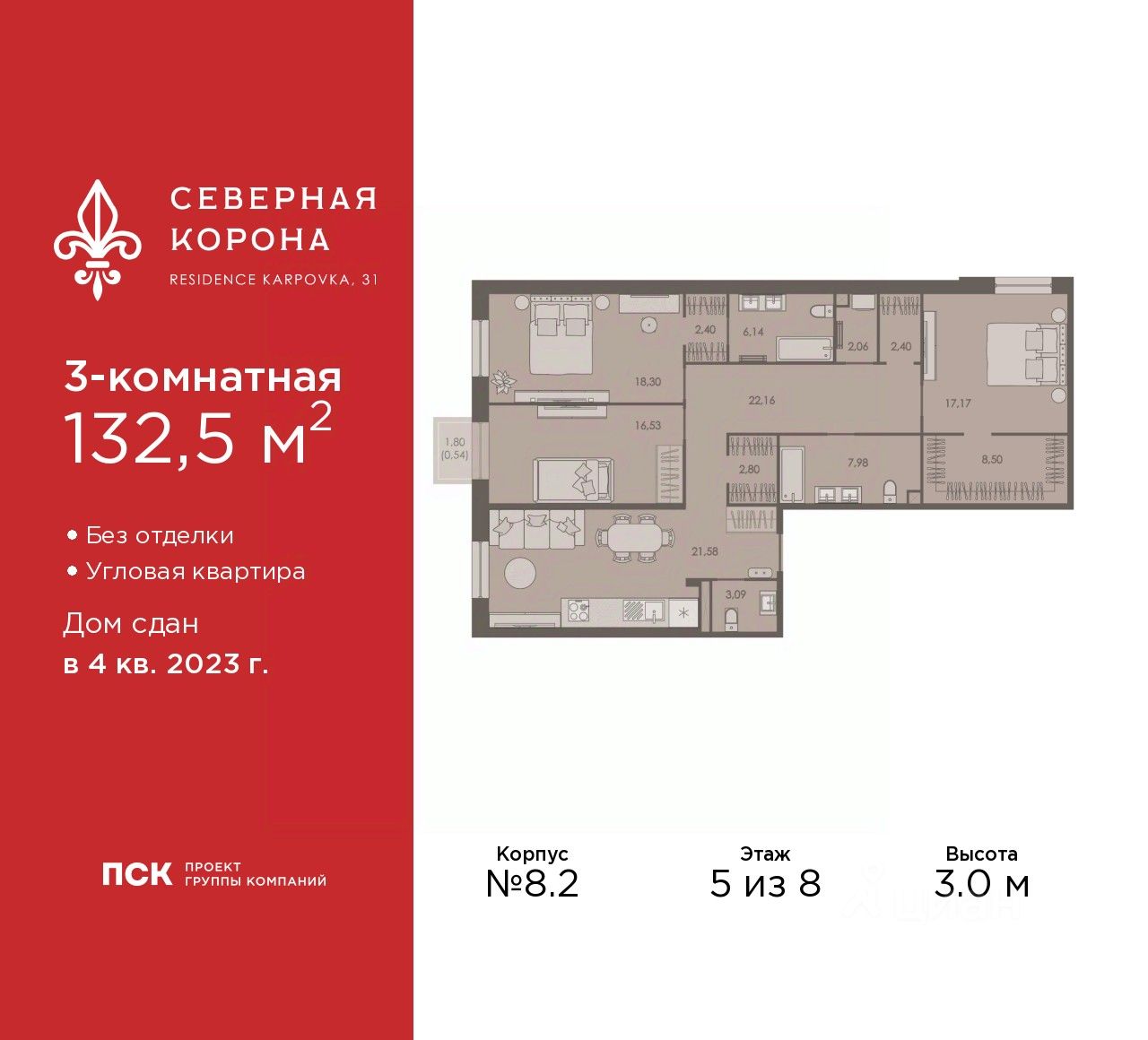 3-комн.кв., 132,5 м², 5/8 этаж