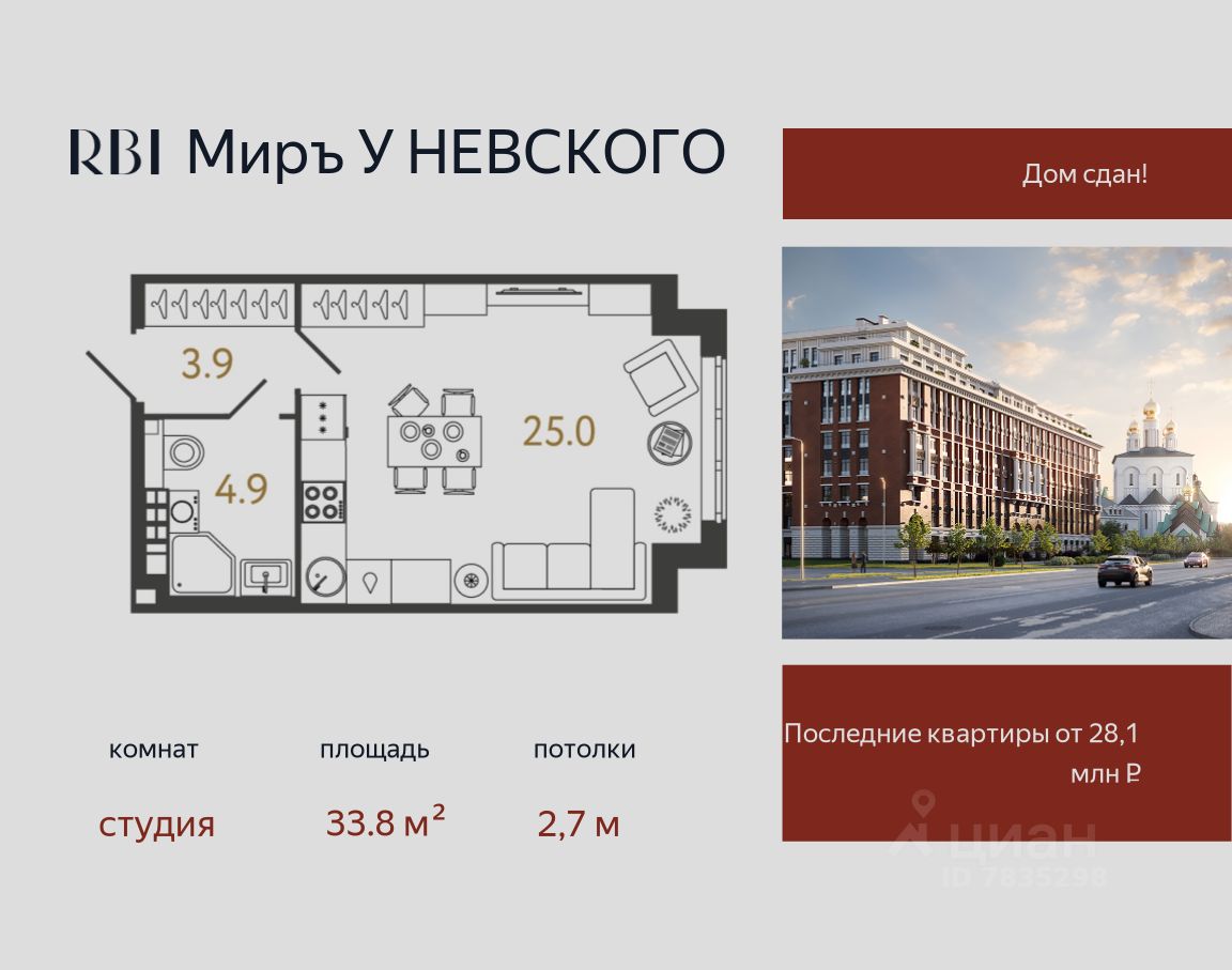 Студия, 33,8 м², 5/9 этаж