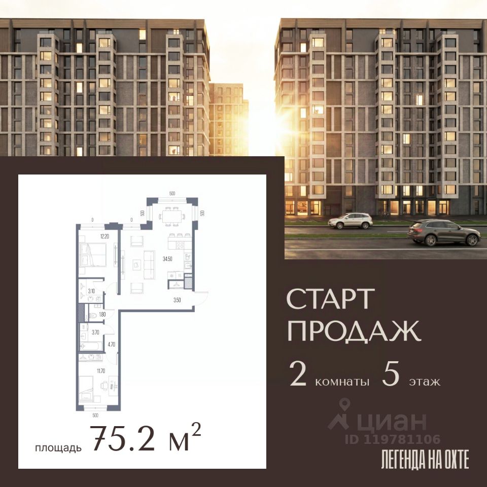 2-комн.кв., 75,2 м², 5/14 этаж