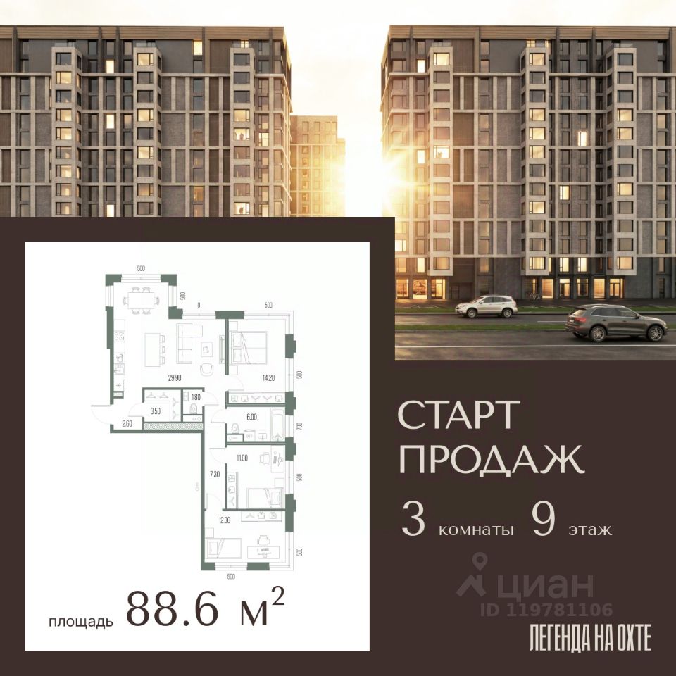 3-комн.кв., 88,6 м², 9/14 этаж