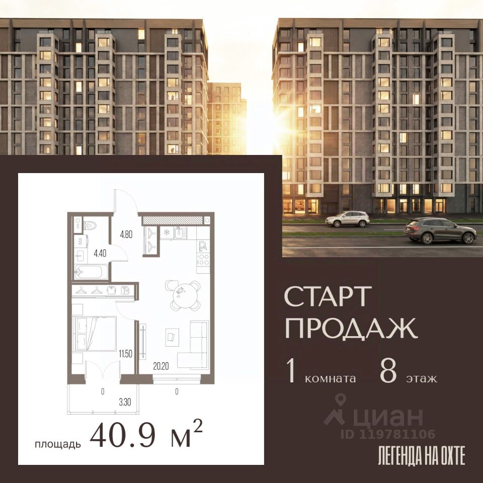 1-комн.кв., 40,9 м², 8/14 этаж