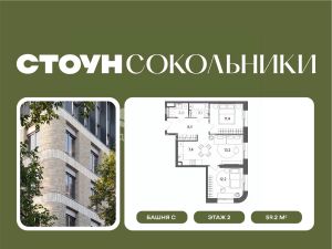 2-комн.кв., 59 м², этаж 2