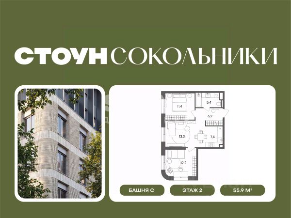 ЖК «СТОУН Сокольники»