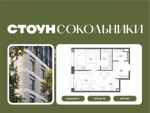 2-комн.кв., 50 м², этаж 18